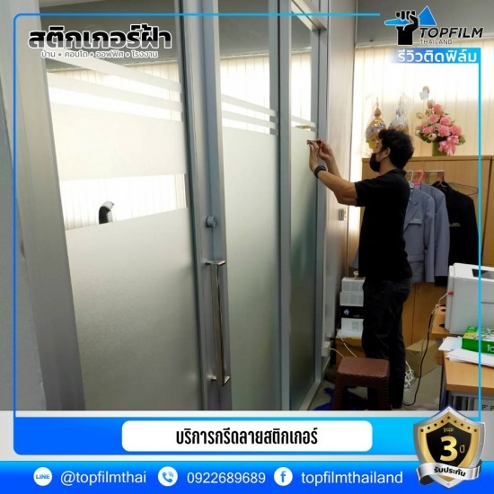 สติ๊กเกอร์ฝ้าติดกระจก - ติดตั้งฟิล์มกรองแสงอาคาร - อินเตอร์ คูลลิ่งเทค สติ๊กเกอร์ฝ้าติดกระจก - ติดตั้งฟิล์มกรองแสงอาคาร - อินเตอร์ คูลลิ่งเทค